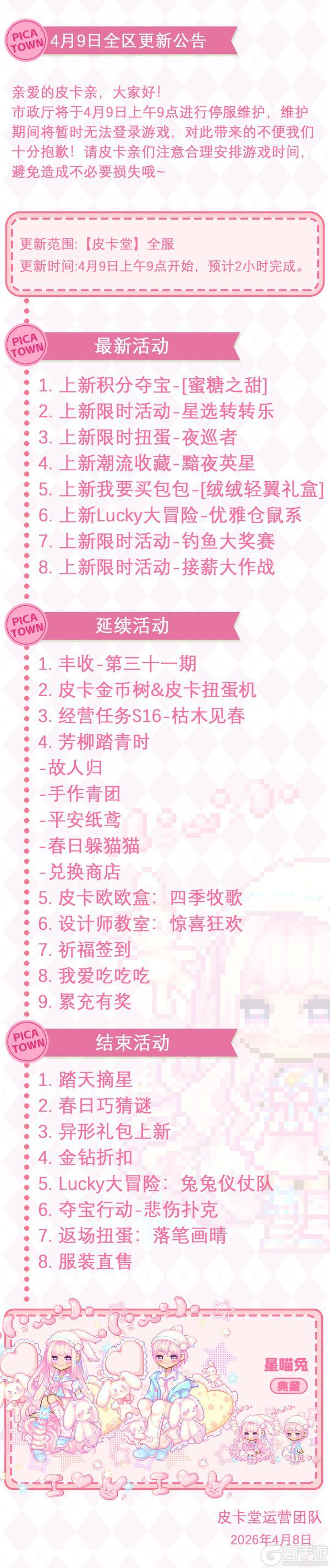 《皮卡堂之梦想起源》〓4月9日维护更新公告〓