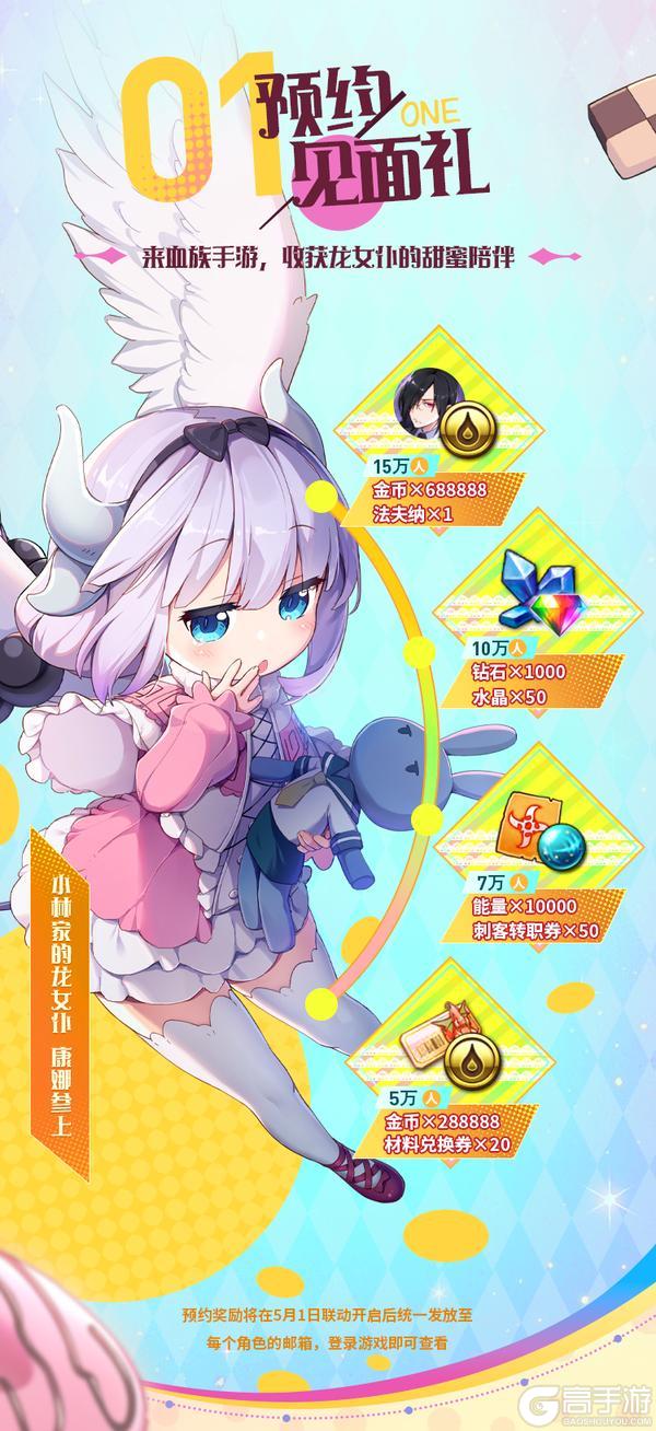 「血族×小林家的龙女仆」联动第二弹预约开启！法夫纳预约即送！