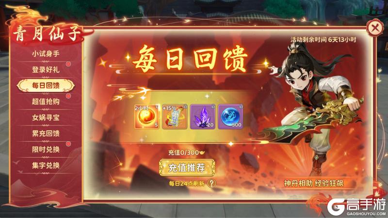 《热血江湖:归来》彩石补天·偃翼聚能