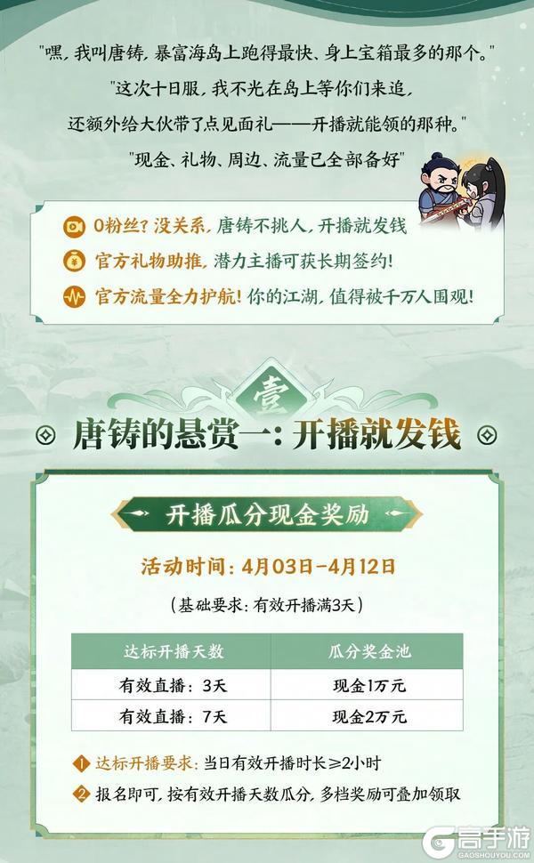 《遇见逆水寒》官方破解版,十日服薅羊毛手册