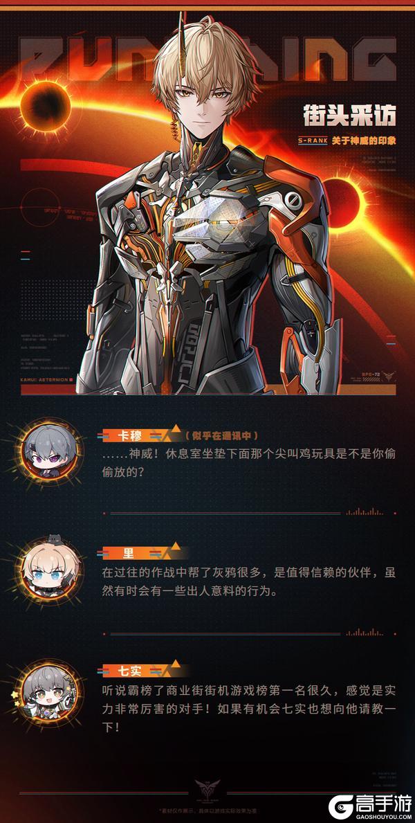 《战双帕弥什》新增泛用机体 | 神威·不落日