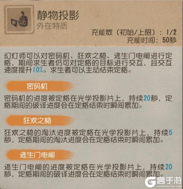 幻影迷踪《第五人格》求生者-幻灯师基础攻略新鲜出炉