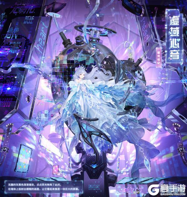 《奇迹暖暖》【新套装】溯时之旅 虚域心音