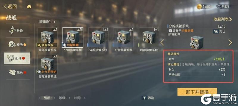 《苍蓝前线》战舰配件系统绝密爆料！战力飙升的核心密码抢先看