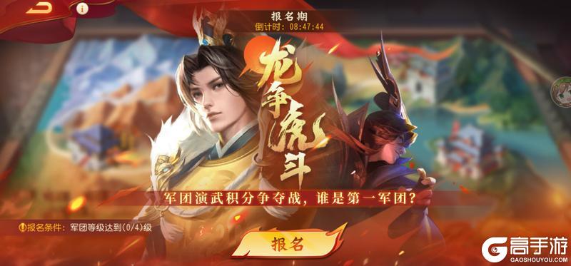 《三国杀名将传》4月8日龙争虎斗活动