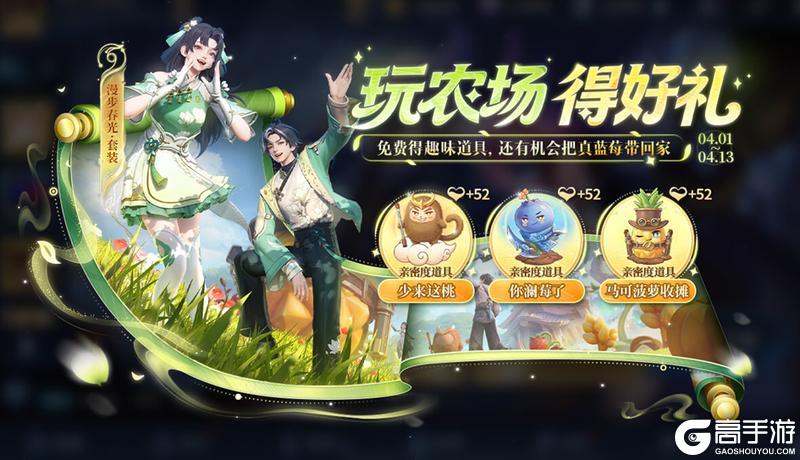 《王者荣耀》【玩农场得好礼】活动公告及FAQ