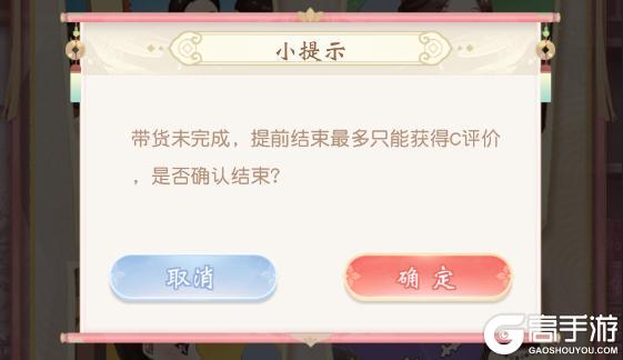 《锦绣商铺》新手攻略：「带货」玩法介绍