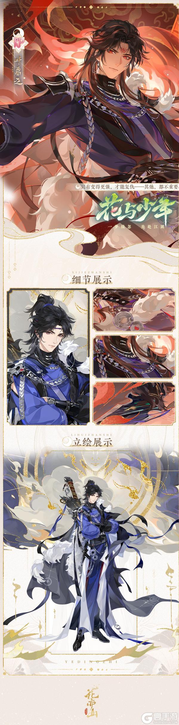 《花亦山心之月》【RP名士叶鼎之】立绘及细节展示