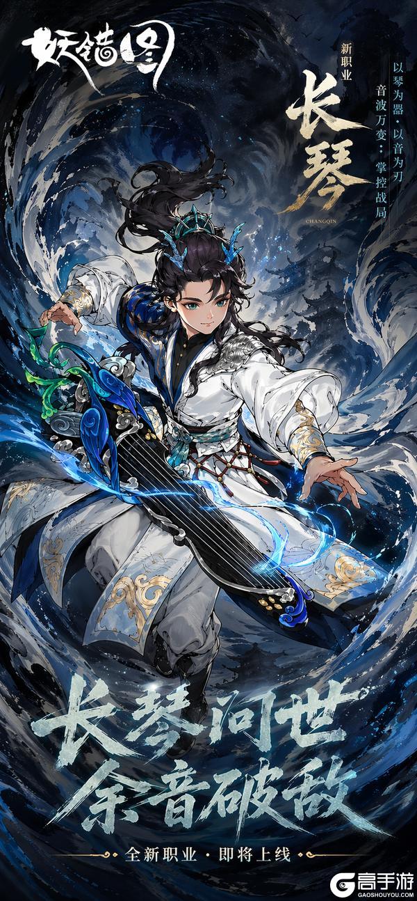 《妖错图》距公测倒计时5天！新职业介绍