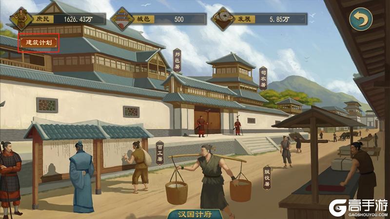 《大周列国志》建筑计划功能介绍