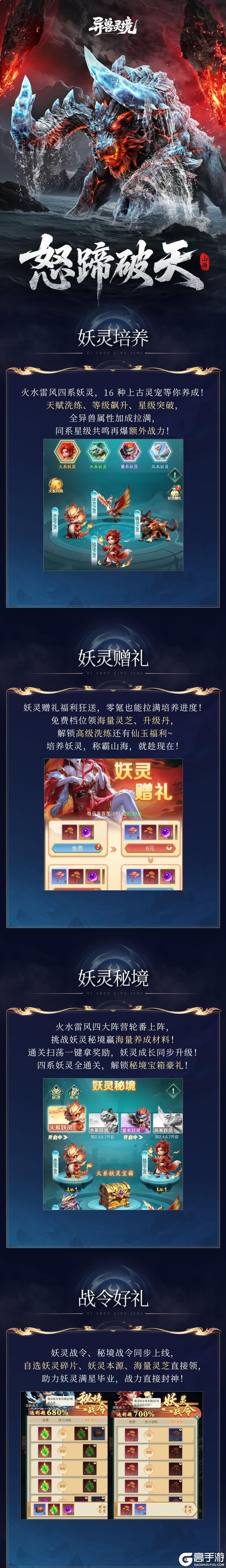 《异兽灵境》活动速递 | 大荒迎春，万灵共舞！妖灵秘境启，神牛助战来~