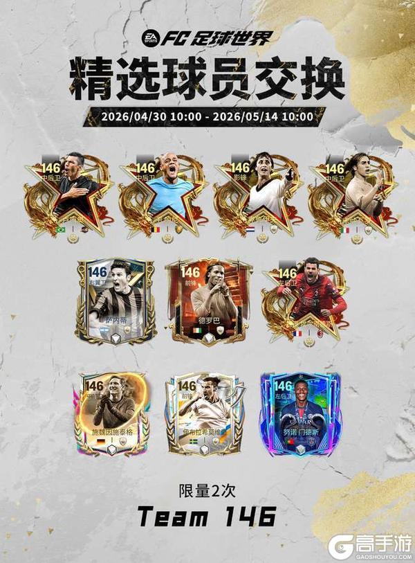 《FC足球世界》五一假日福利满满，全新活动国家队序章即将开启！