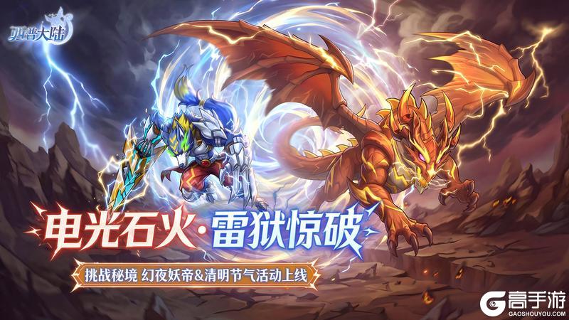 《西普大陆》4月3日版本前瞻|幻夜妖帝登场，区域BOSS·熔幔兽上线