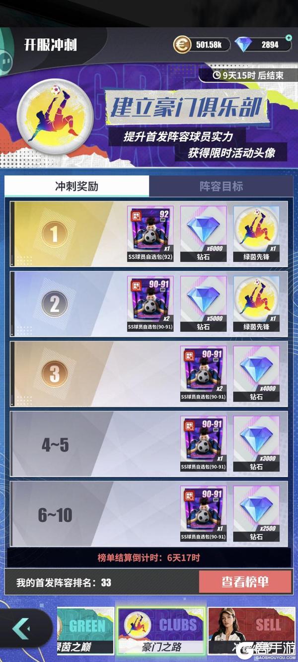 《足球决》新手攻略：新区玩家如何快速冲榜？