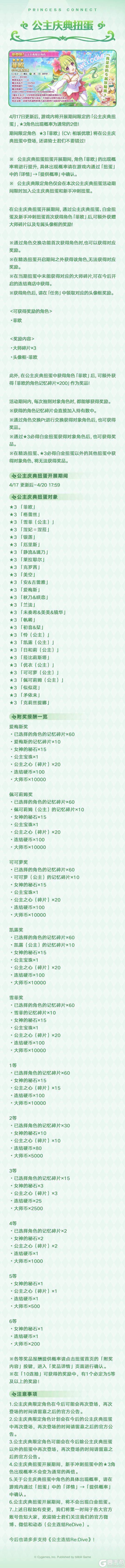 《公主连结》期间限定角色★3「菲欧」登场预告