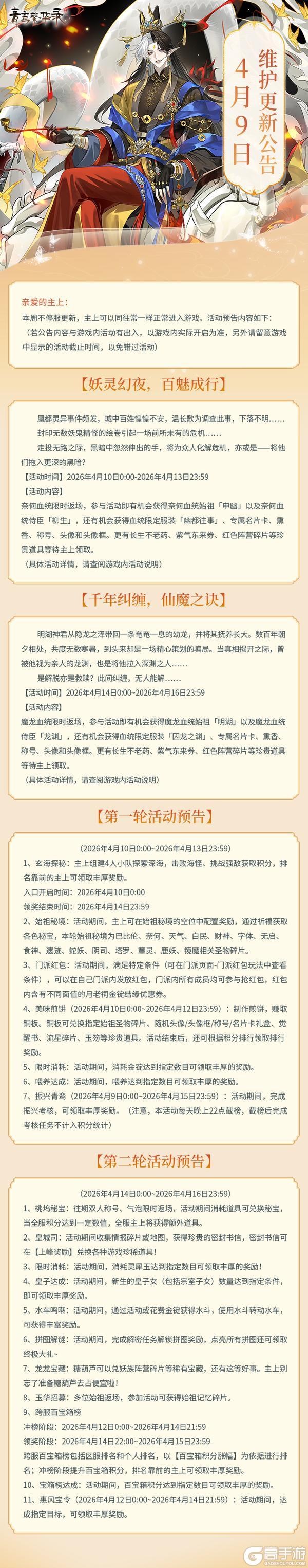 《青鸾繁华录》4月9日更新公告丨奈何、魔龙血统返场