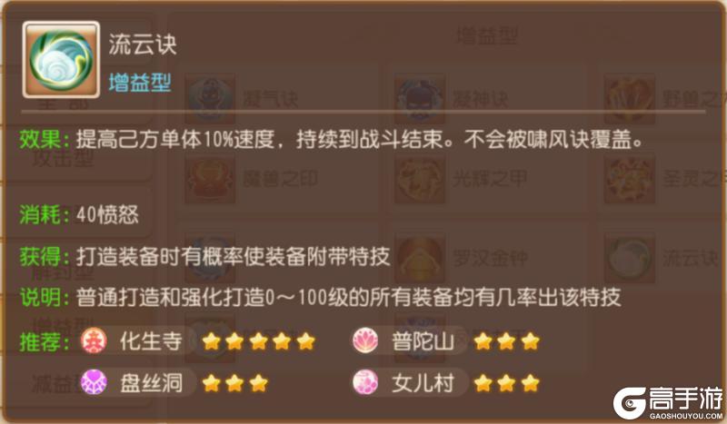 《梦幻西游》拒绝被控!花果山极致抢速流