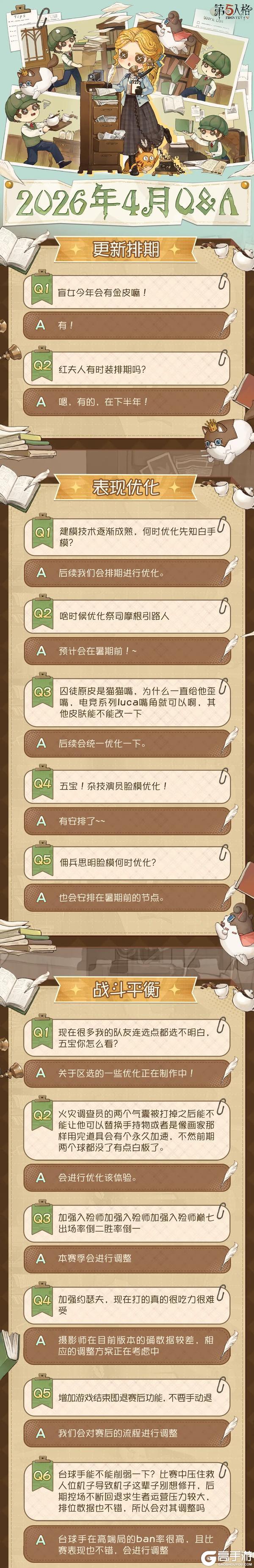 第五人格卧谈会2026年4月Q&A汇总送达