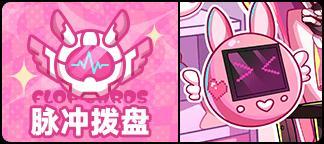 《盲盒派对》【活动情报】别按暂停！电波接入，快来接收你的波能补给！