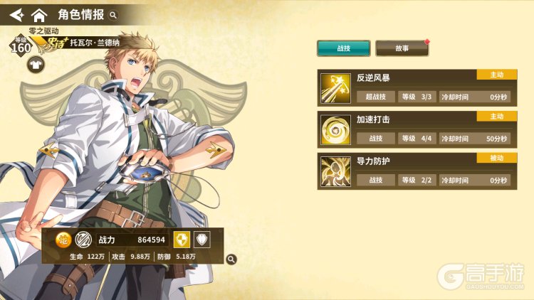 闪之轨迹北方战役