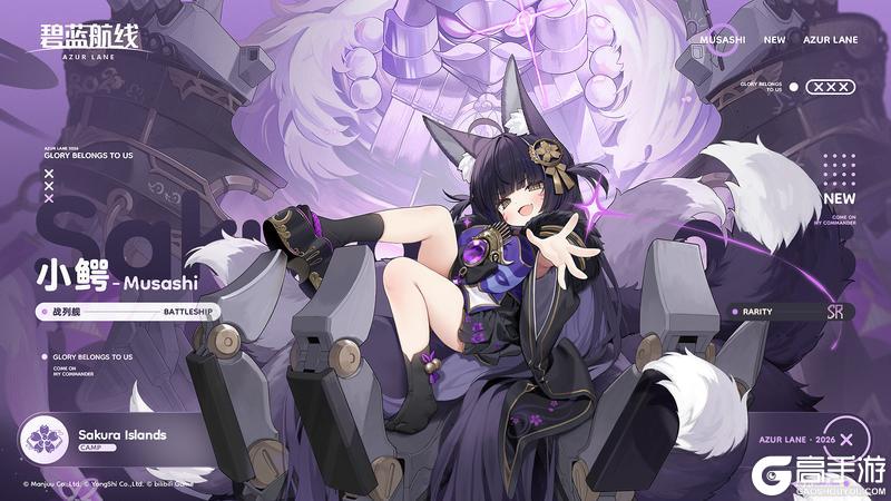 《碧蓝航线》舰船新增「小鳄」丨我乃鳄！你就是指挥官吗？