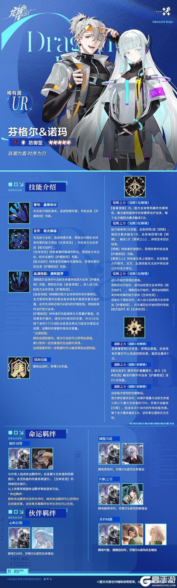 《龙族：卡塞尔之门》技能前瞻 | 全新UR双生伙伴芬格尔&诺玛