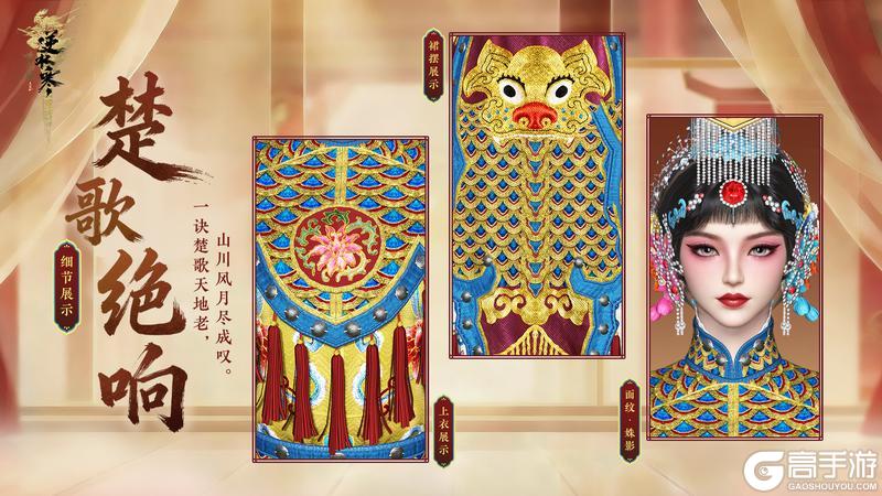 《遇见逆水寒》数字戏台再扬国粹文化!戏曲时装继续送