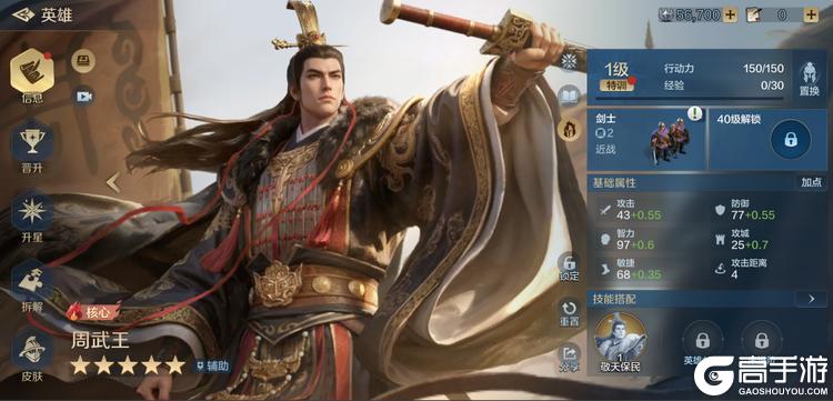 《世界启元》新英雄情报丨敬天保民，礼乐天下！「周武王」详情公布