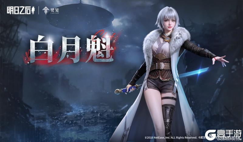 《明日之后》热血不灭希望不息——灵笼联动第二弹白老板来了！