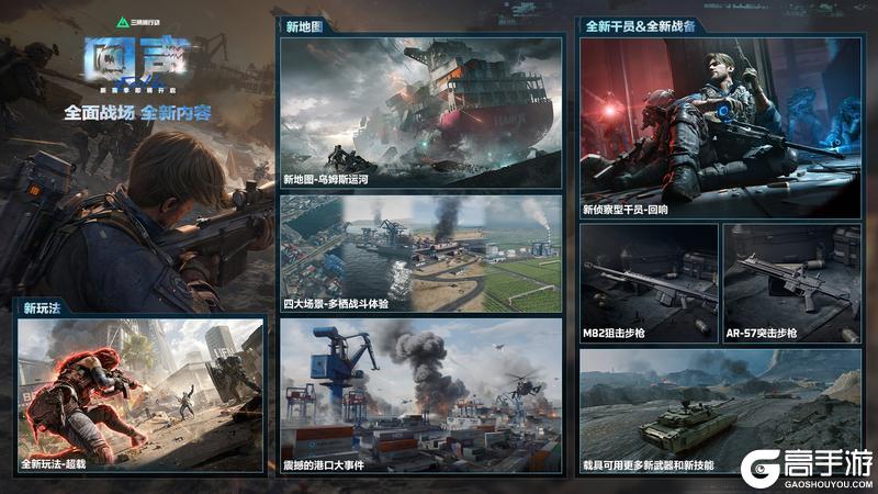 《三角洲行动》回声新赛季前瞻直播回顾