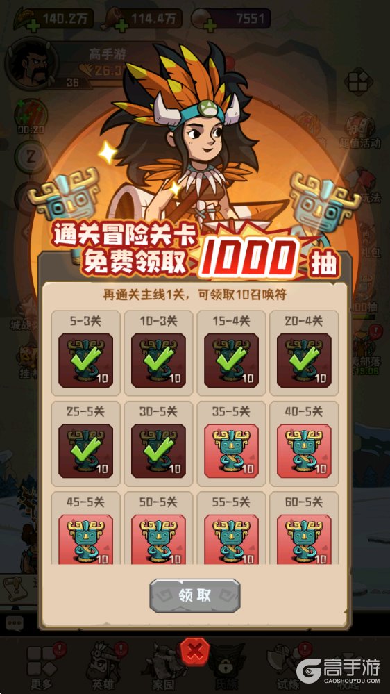 蛮荒领主免费千抽版