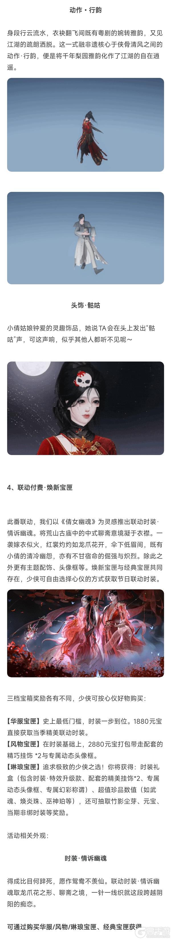 更新公告 | 一梦江湖X广东粤剧院联动隆重上线