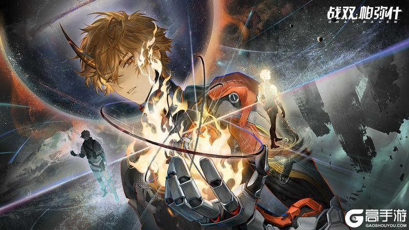 《战双帕弥什》▷烈日将烬 | 版本留影◁