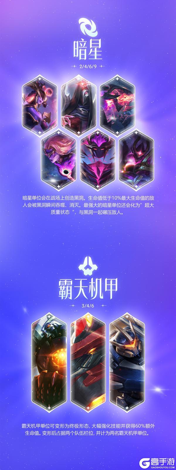 《金铲铲之战》【星神】赛季即将开启！一起来看看超前爆料吧～