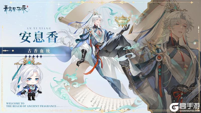 《青鸾繁华录》【图鉴分享丨古香】🍍严选爱用好香推荐！