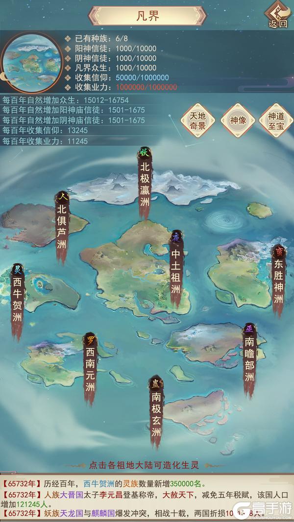 《凡人传说》体内神国！道友们，琉璃来爆料啦~