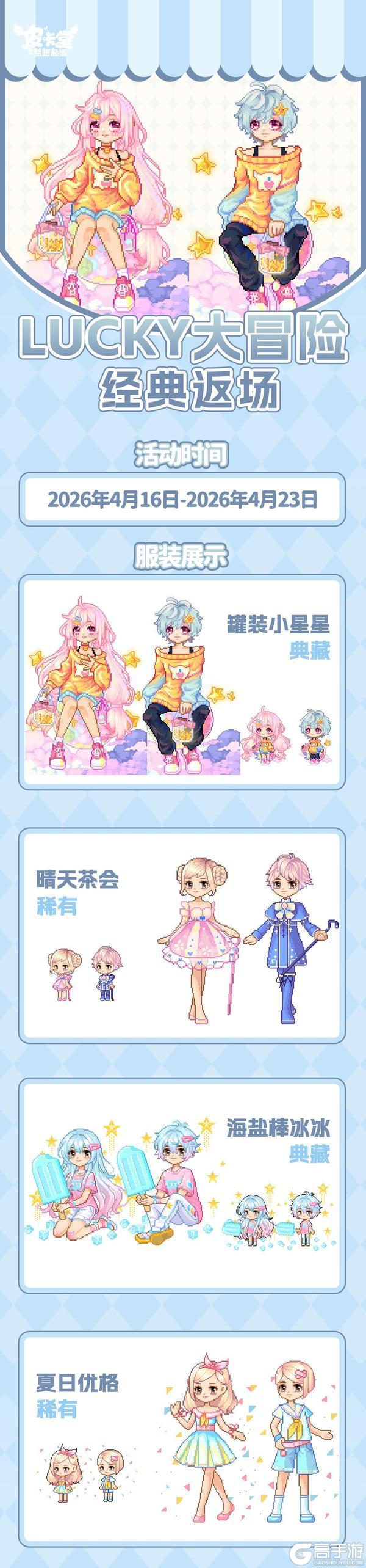 《皮卡堂之梦想起源》更新预告|4月16日更新 每次转身都甜到犯规