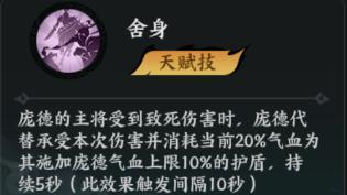 《百战群英》武将爆料 | 庞德——保主将不死是我的职责！