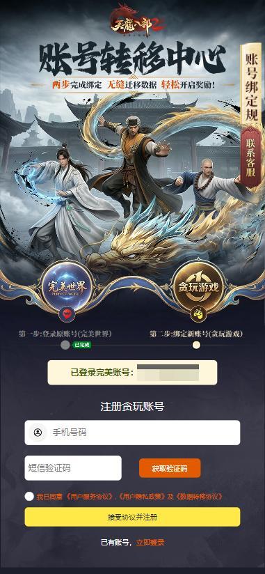 《天龙八部2》解锁迁移专属福利丨 天龙2角色转移绑定服务正式上线