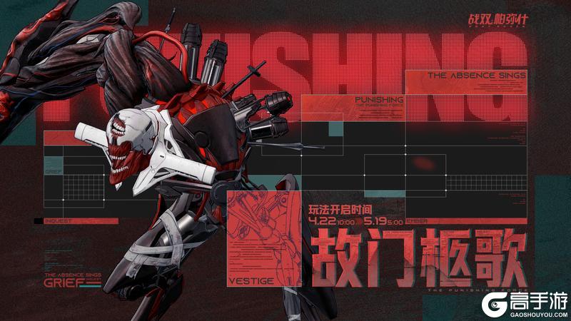 《战双帕弥什》★故门柩歌 | BOSS关挑战现已开启★