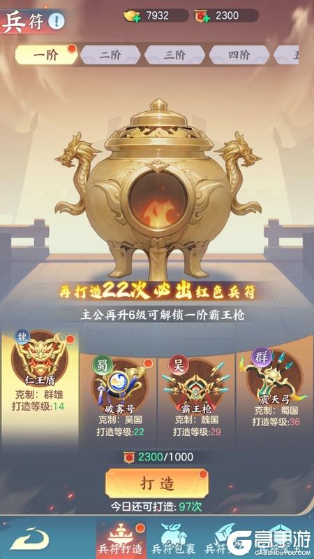 三国大冒险兵符系统玩法&养成规则详解