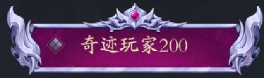 《洪荒西行录（0.1折免费版）》冠名活动