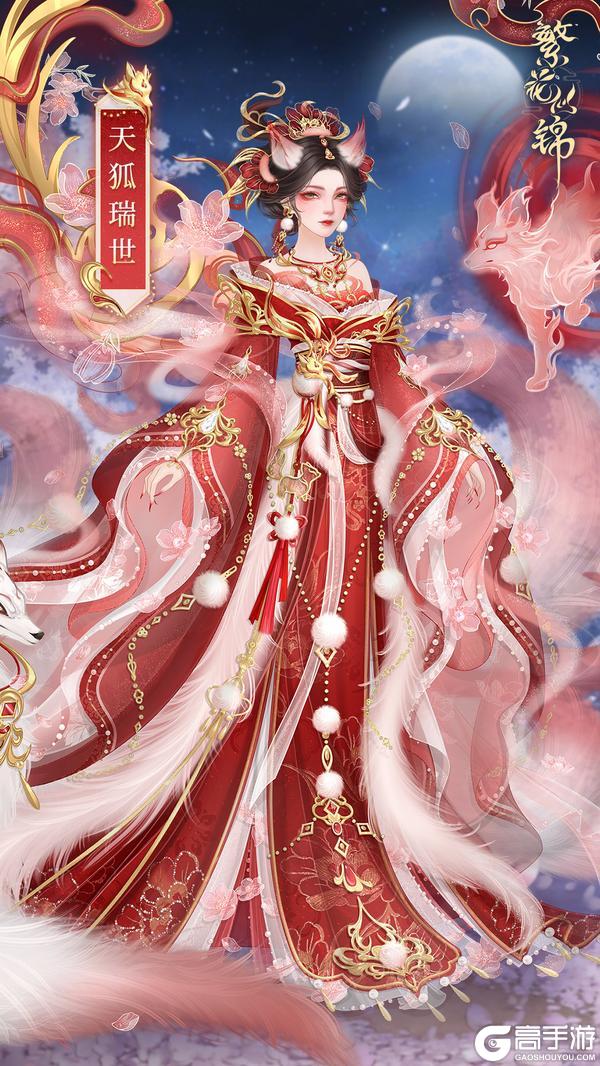 《繁花似锦》仙裳鉴赏 | 天狐瑞世