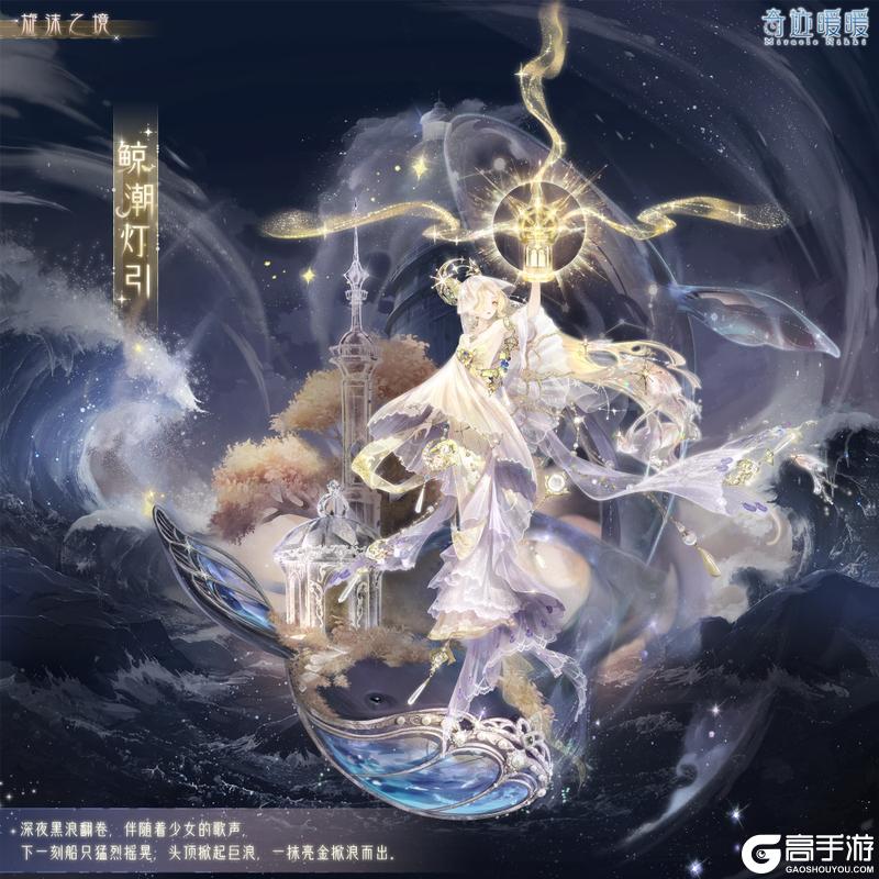 《奇迹暖暖》【复刻】旋沫之境 限时复开