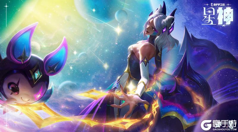 《金铲铲之战》星神赛季超前爆料来袭&人气小小英雄及竞技场限时返场商城直售！