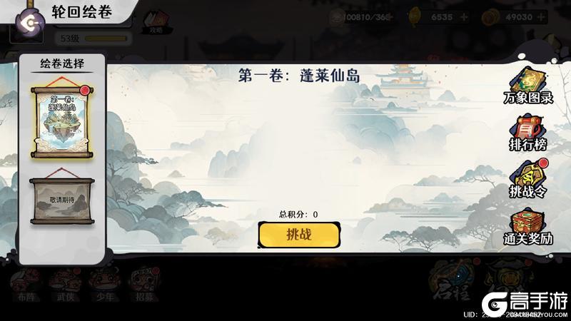 《古今2-风起蓬莱》轮回绘卷延期上线公告（含礼包码）