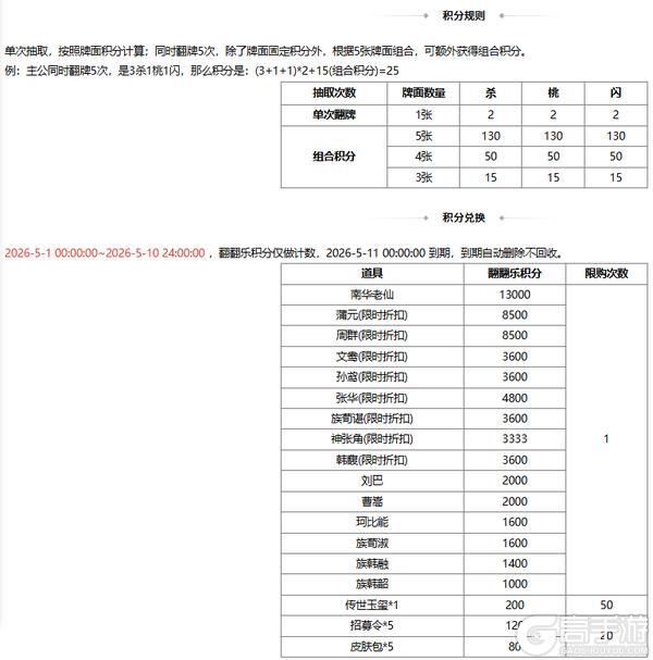 《三国杀OL互通版》开黑祈福魔孙权来袭 限时双倍重置 开黑魔珠魔张飞
