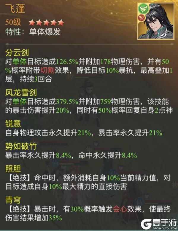 《仙剑奇侠传：新的开始》云天河·入凡尘幻境试炼阵容推荐！