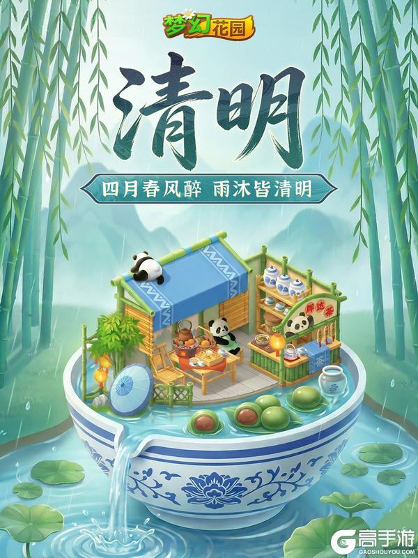 《梦幻花园》【清明已至】风起正清明，春至花园中