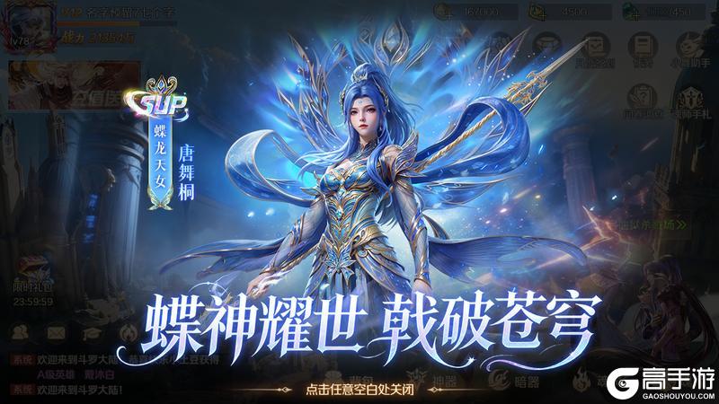 全新SUP魂师唐舞桐即将登陆《新斗罗大陆》